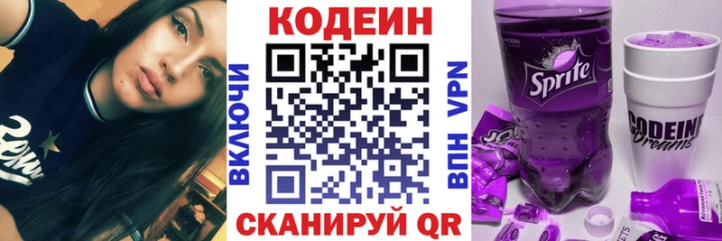 Кодеин Purple Drank  купить закладку  Киренск 